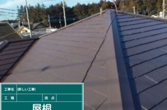小美玉市、一戸建て住宅の屋根塗装！遮熱塗料で夏の日差しにも負けない家をつくります！