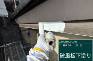 石岡市で破風板塗装。鉄部と木部それぞれに適した塗料を使います