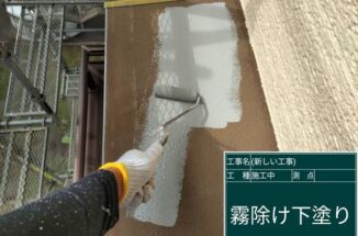 石岡市で霧除け塗装。鉄部には鉄部に適した下塗りを！高耐候で美しさ長持ち！