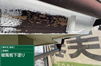 石岡市塗装現場。塗装が剥げた破風板は4回塗装！下塗りで機能回復