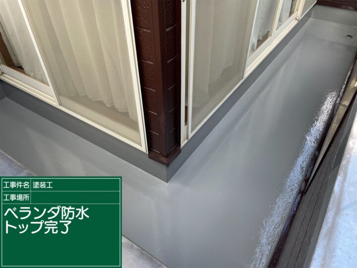 石岡市_ベランダ防水塗装トップコート完了_20080