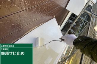 石岡市、築30年の一戸建て住宅外壁塗装！金属部材を防サビ塗装でサビによる腐食から守ります！