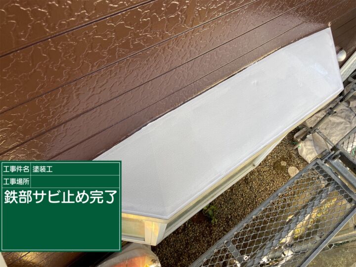 石岡市_出窓サビ止め完了_20080