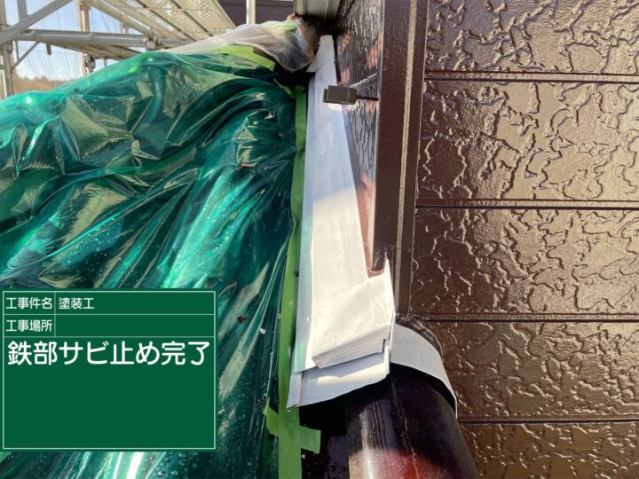 石岡市_鉄部サビ止め完了_20080