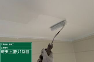 石岡市で築30年の一戸建て、3回目の塗装メンテナンス！湿気やすい軒天を防カビ塗装します！