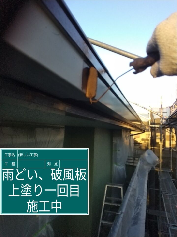 石岡市_破風板・雨樋塗装１_20082