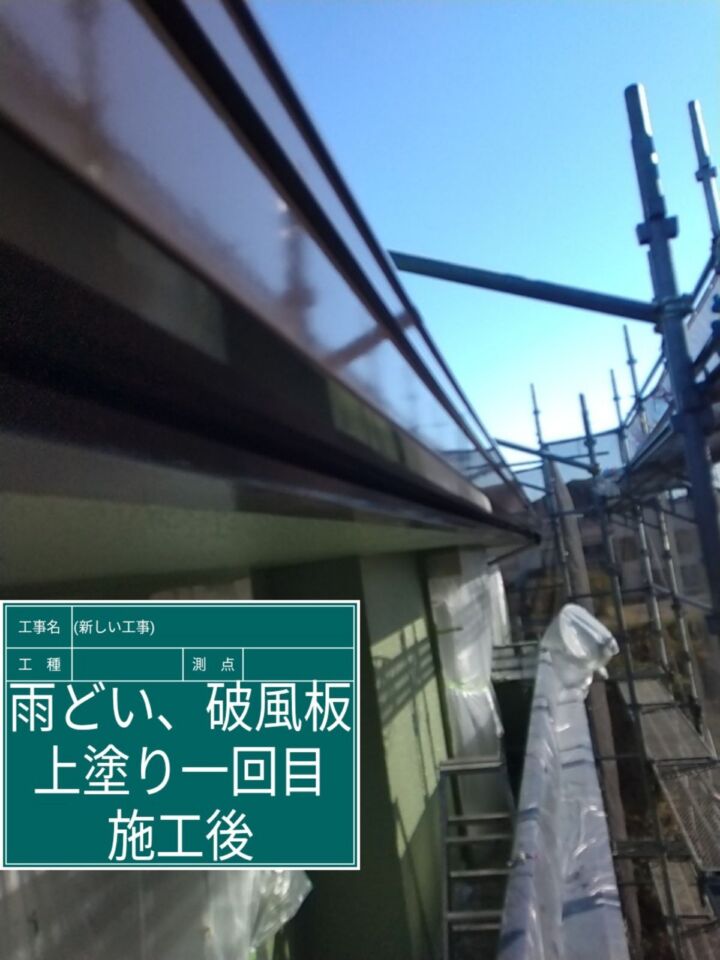 石岡市_破風板・雨樋塗装１完了_20082