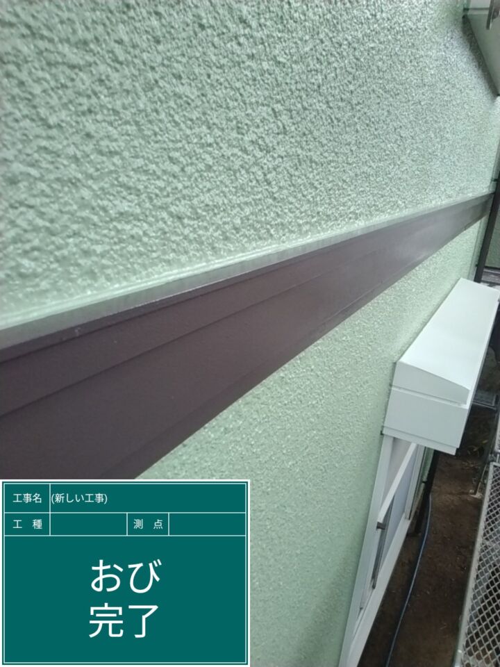 石岡市_帯塗装完了_20082