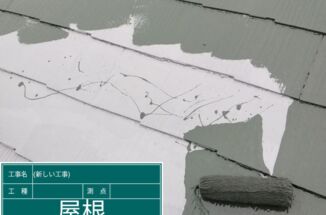 石岡市でボロボロのスレート屋根塗装！遮熱塗料で夏の猛暑に強い屋根を実現！