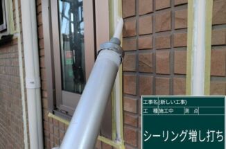 小美玉市現場。雨漏り注意なサッシ周りはシーリング増し打ち！