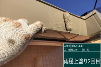 小美玉市で雨樋塗装。外壁の色と合わせて家の印象も変わる！