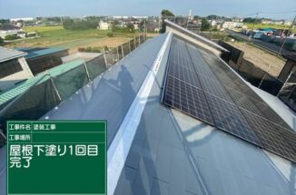 石岡市、太陽光搭載のスレート屋根に遮熱塗装をおこないました