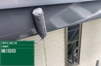 石岡市で雨樋塗装。雨漏りから家を守る雨樋を塗装で美しく仕上げました