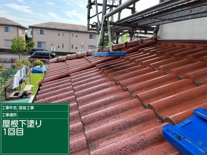 石岡市_屋根塗装下塗り２_20083