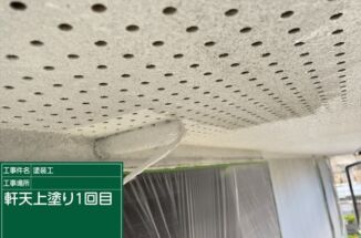 石岡市、黒カビだらけ！築25年初の軒天塗装をおこないました