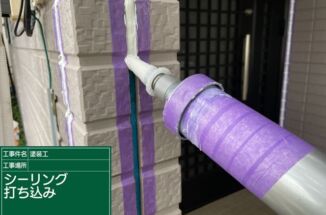 石岡市で25年ぶりのシーリング打ち替え！雨漏りの心配がなくなりました！