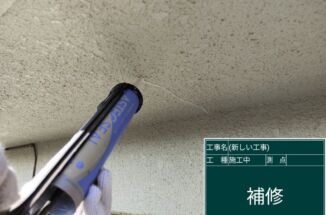 かすみがうら市：築２５年、2回目の外装メンテナンス！軒天の大きなひび割れを補修！
