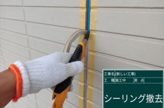 かすみがうら市の塗装現場、外壁シーリングを打ち替えて雨漏りを防ぎます