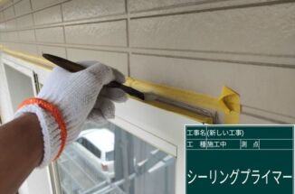 かすみがうら市、雨漏り原因に多いサッシ周りのシーリングを増し打ち！