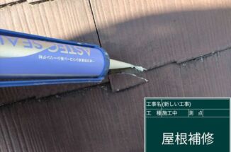 かすみがうら市で屋根補修。割れた屋根板と浮いた棟板金を直します！