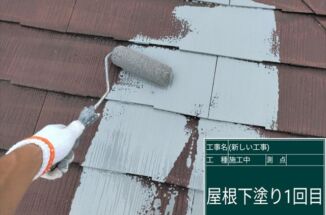 かすみがうら市築25年の家、傷んだスレート屋根の補修と塗装!雨漏り対策もバッチリ!