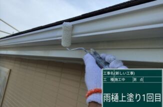 かすみがうら市で雨樋塗装。黒ずんでいた雨樋が綺麗に蘇りました