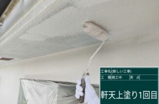 かすみがうら市：築２５年・2回目の塗装メンテナンス！モルタル塗りの軒天を低汚染性＆防カビ性能のある塗料で塗り替え！