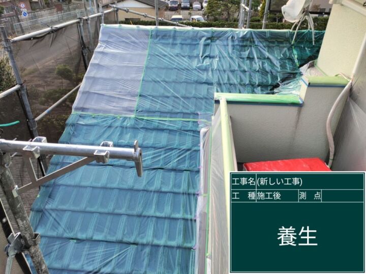 かすみがうら市_屋根養生＿20086