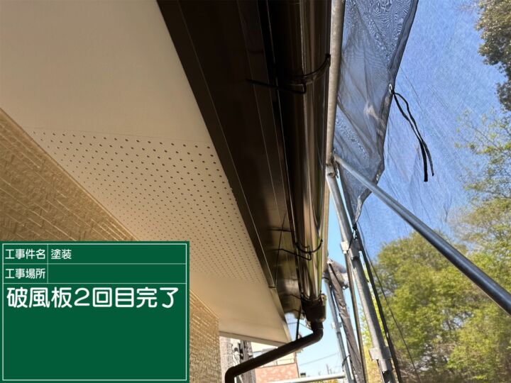 小美玉市_破風板塗装２_20085