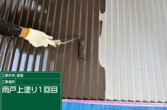 小美玉市：付帯部塗装！高耐久性のあるマックスシールド１５００SI-JYで塗り替えてキレイ長持ち！