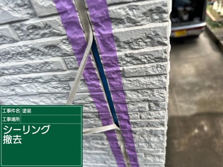 小美玉市_シーリング撤去_20085