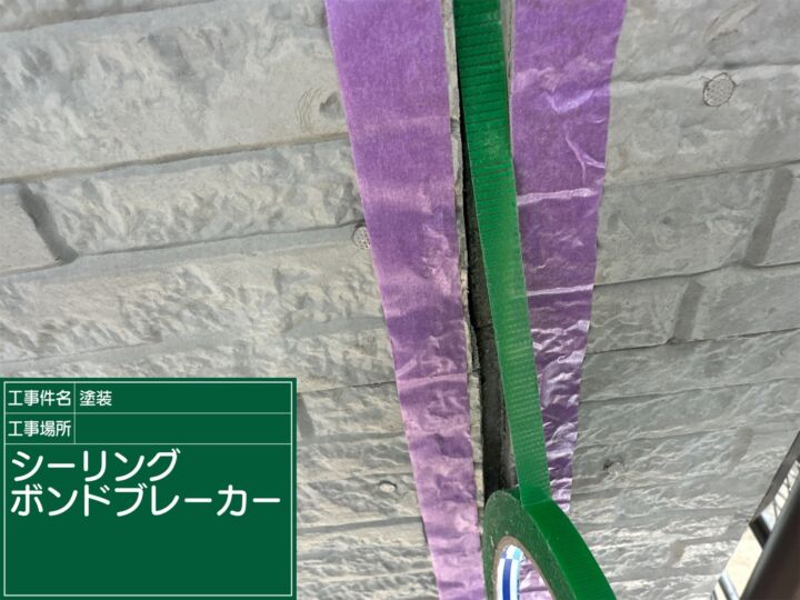 小美玉市_シーリング_ボンドブレーカー_20085