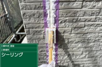 小美玉市：外壁の雨漏り対策！シーリングを打ち替えて防水性アップ！