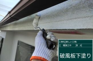 かすみがうら市：築２５年の一戸建て塗装メンテナンス！ホワイトの破風板を汚れと紫外線に強い塗料で塗り替え！