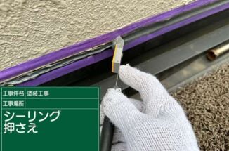 かすみがうら市 築26年の現場。ボロボロのシーリングを新たにして防水性アップ！