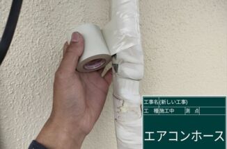 小美玉市の外壁塗装現場、ボロボロのエアコンホーステープを直して冷房効率アップ