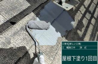 小美玉市、築29年ではじめての屋根塗装！傷んだスレート屋根には下塗りを2回！
