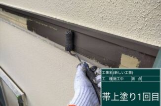 小美玉市で帯板塗装。色褪せて外壁と同化していた帯板が生まれ変わります