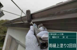 小美玉市で雨樋塗装。プランター状態だった雨樋が蘇ります！