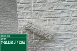 石岡市・外壁塗装：超低汚染リファインで汚れにくい外壁をつくります！