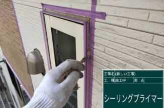 石岡市 築8年の痩せたシーリング。サッシ周りは増し打ちで防水性アップ