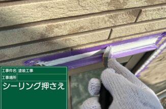 石岡市、雨漏り原因に多いサッシ周りのシーリングを増し打ちで雨漏り防止