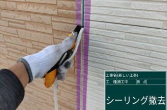 石岡市で築8年でひび割れていたシーリングを打ち替え！雨漏りの心配がなくなりました