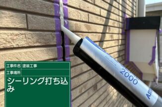 石岡市で剥離した外壁シーリングの打ち替え！正しい施工で外壁の雨漏り防止