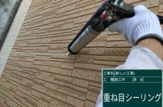 石岡市 築8年の外壁に隙間が！ジョイントの隙間をシーリングで埋めて雨漏り対策！