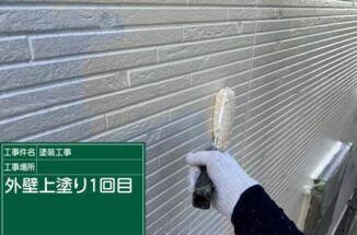 石岡市で外壁塗装。高機能塗料の性能を発揮するため塗布量を守って塗装をします