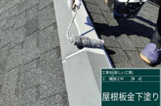 石岡市で築8年の棟板金塗装!ダブルの遮熱効果で熱に強い棟板金にしていきます
