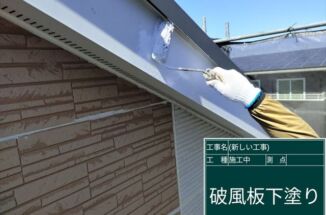 石岡市で破風板塗装。補修と塗装をして雨や紫外線に強い破風板になりました