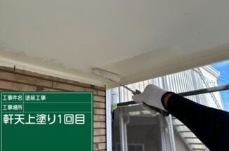 石岡市で軒天塗装、カビや藻に強い塗料で梅雨にも悩まない軒天になりました