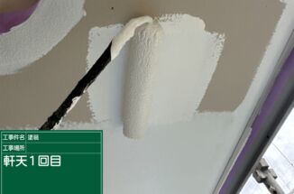 石岡市：築13年の一戸建て塗装工事！湿気が溜まりやすい軒天は防カビ塗料で塗り替え！